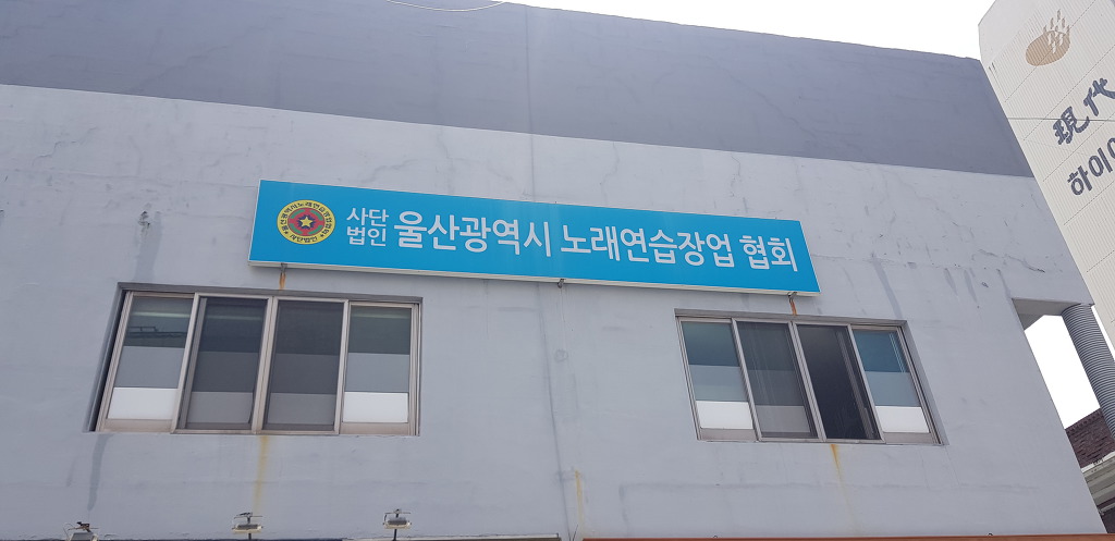 전국노래연습장 이미지
