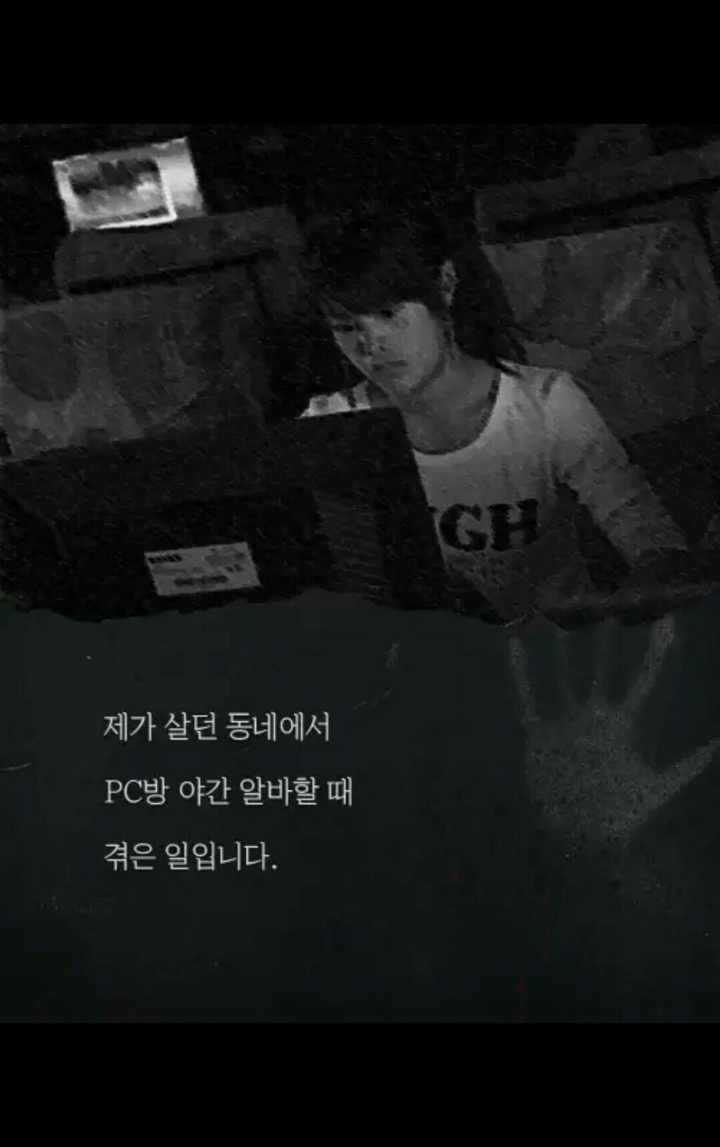 PC방을 찾아 온 의문의 여자 손님 (무서움주의) | 인스티즈
