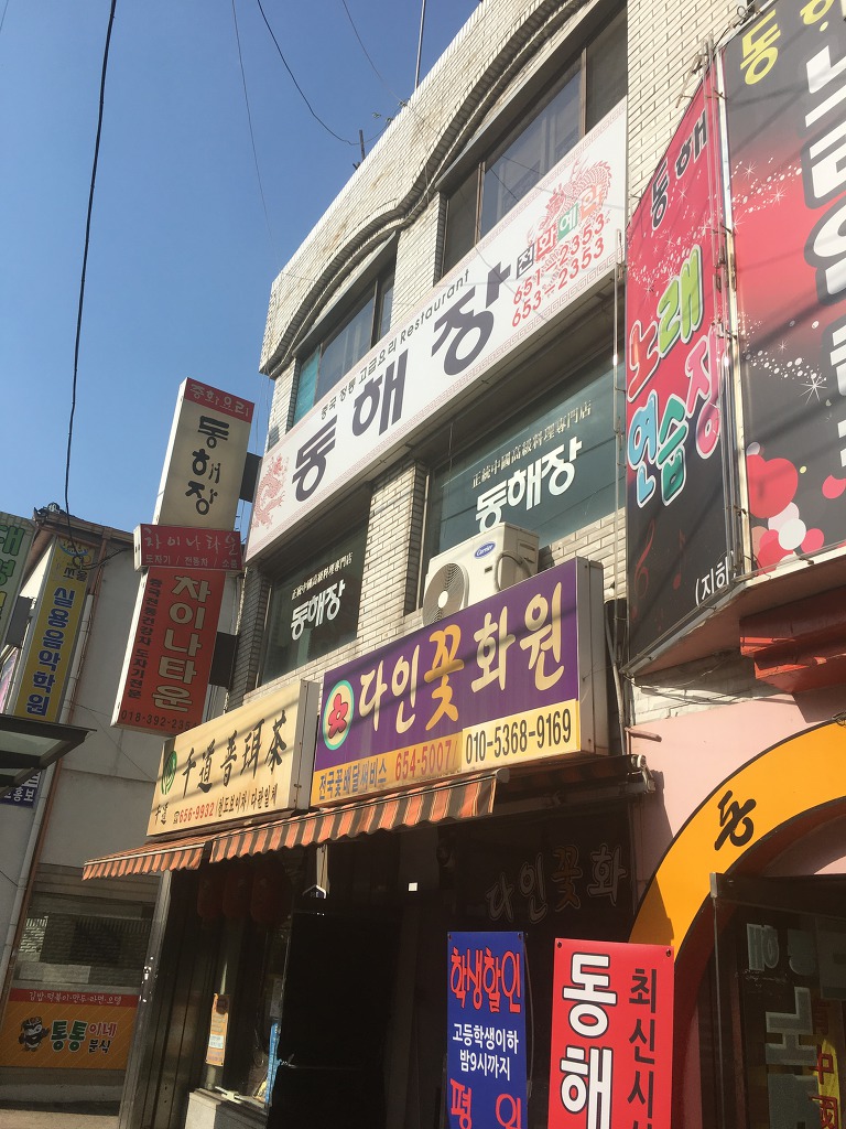 동해장 이미지