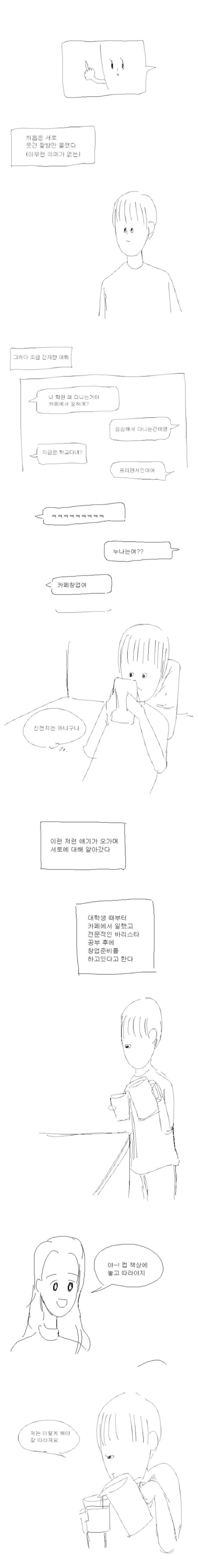 성관계 혐오증 때문에 여친과 헤어진 남자.만화 | 인스티즈