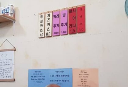 골목식당 홍은동 돈가스집 메뉴 변화 | 인스티즈