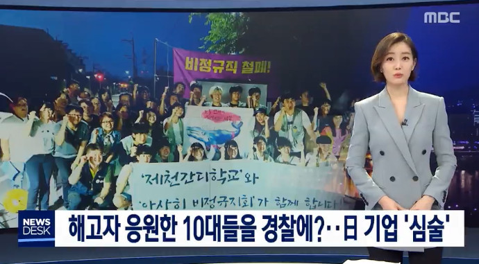 해고자 응원한 10대들을 한국 경찰에 고소한 일본 '전범 기업' | 인스티즈