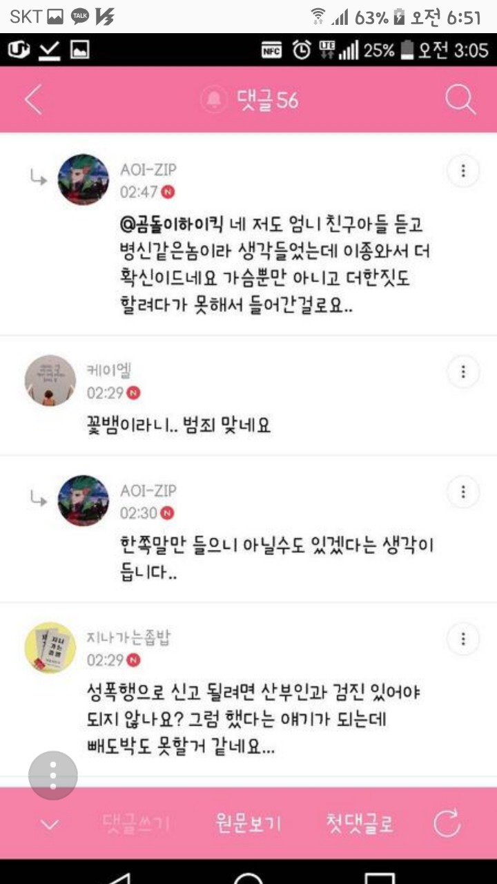 잘 알지도 못하는 어머니 친구 아들 실드 치려고 성폭행 당한 여성 꽃뱀으로 몰기 | 인스티즈