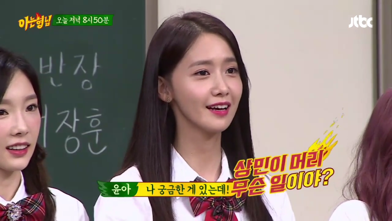 윤아 : 상민이 머리 무슨일이야? | 인스티즈