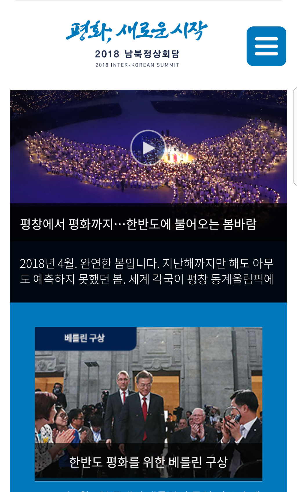 남북정상회담 홈페이지.jpg | 인스티즈