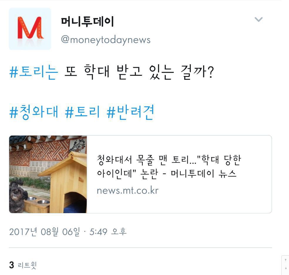 자칭 애견인들에게 동물학대범이라고 까였었던 문재인 대통령 .jpgif | 인스티즈