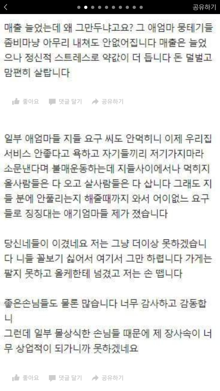  들한테 시달려서 장사때려쳤습니다 | 인스티즈