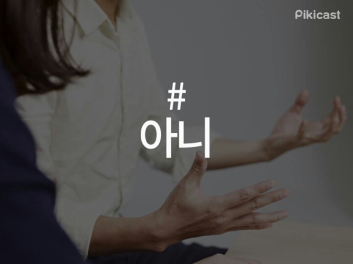 사람들이 많이 갖고 있는 말버릇 | 인스티즈