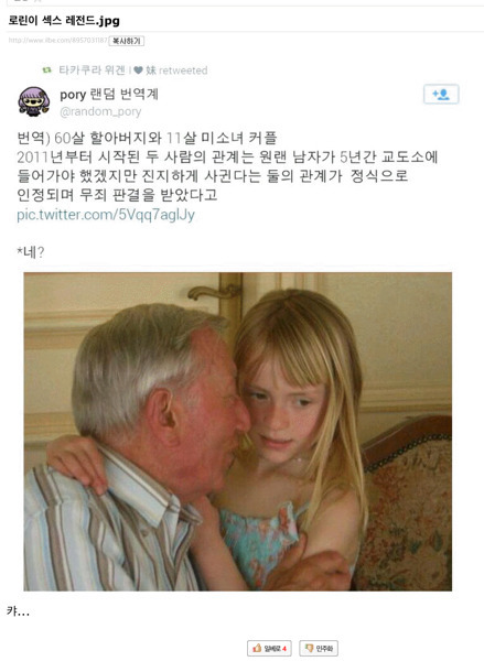일베에 로린이를 검색해보았다 (혐오주의) | 인스티즈