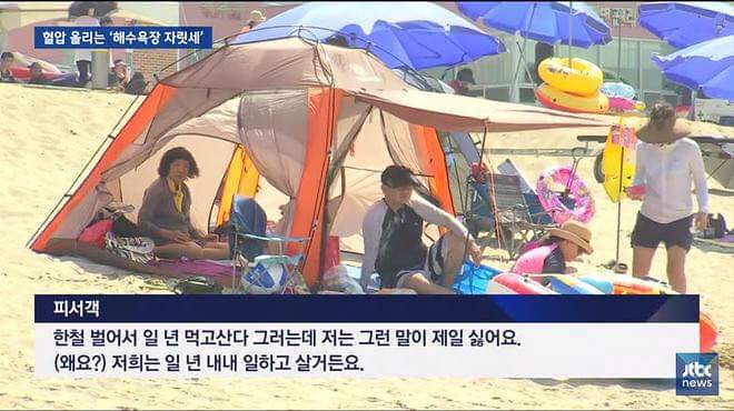 한철장사꾼 팩폭하는 피서객.jpg | 인스티즈