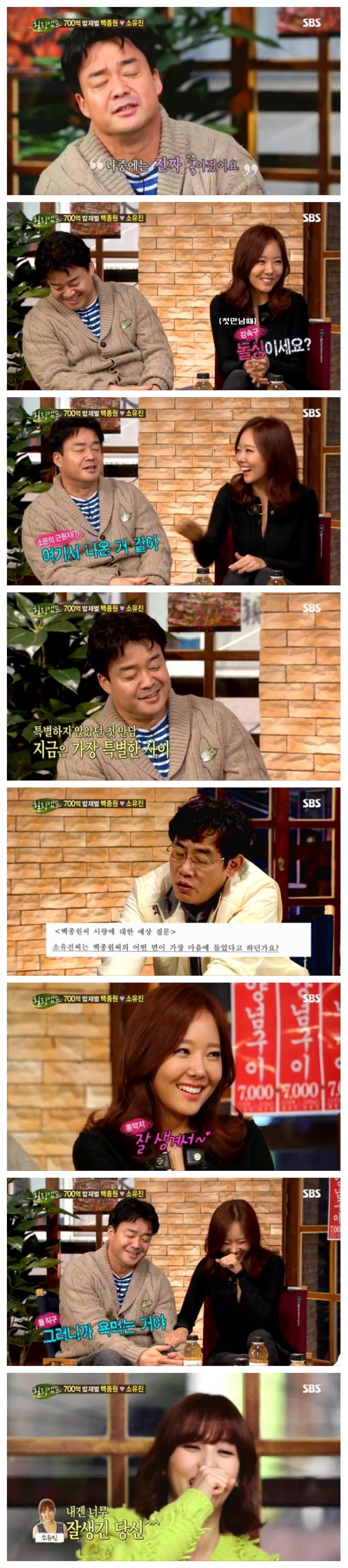 백종원과 소유진의 소개팅 상황 | 인스티즈