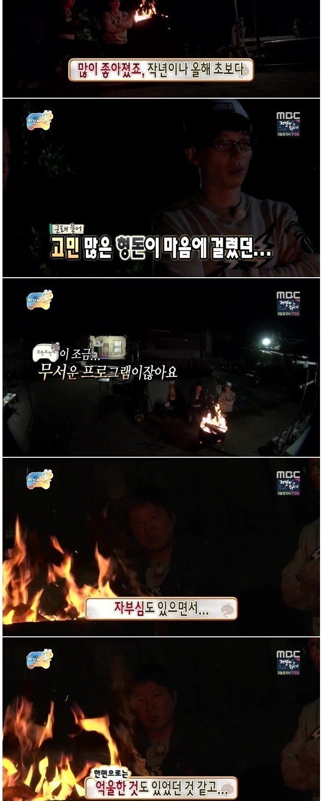 유재석의 무한도전에 대한 마인드 | 인스티즈