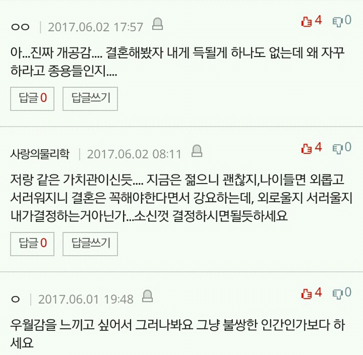 대체 왜 이렇게 결혼하라고 난리들인가요 | 인스티즈