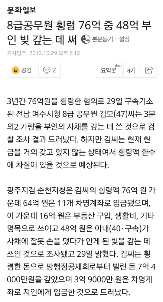 아직도 전설로 남아있는 시청공무원 횡령 레전드 | 인스티즈