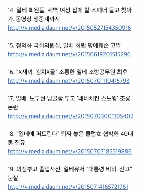 일베충들의 만행 모음 여자 강간하기 고인 모독 로리타 대통령 조롱 강아지랑 성관계 등등 | 인스티즈