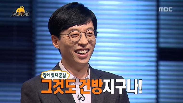 조세호가 유재석이 짜증날때 | 인스티즈