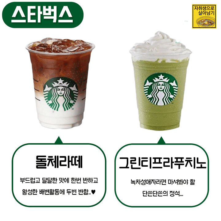 카페별 꼭 먹어봐야하는 인기메뉴 | 인스티즈