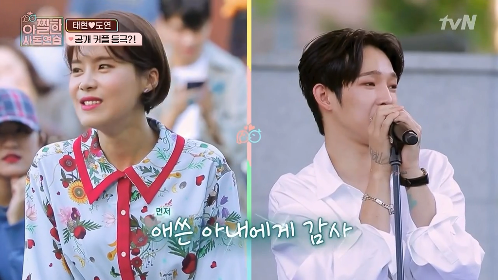 [아찔한사돈연습] 대학로에서 버스킹 하는 장도연과 남태현 | 인스티즈