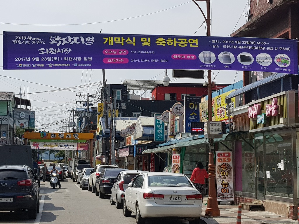 화천시장조합 이미지