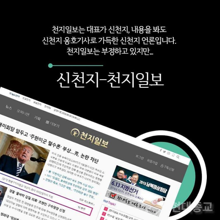 정체를 숨기는 이단종교 미디어 7.jpg | 인스티즈