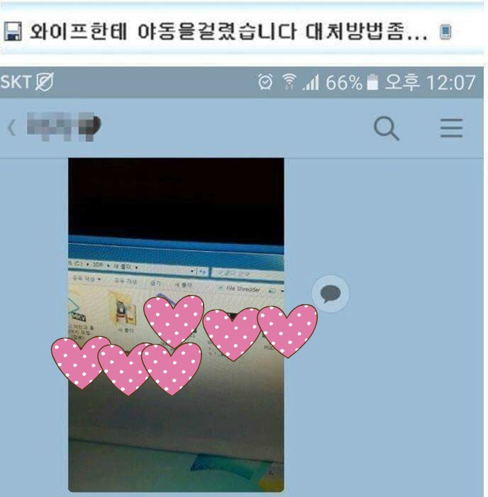 와이프에게 야동걸린 남자 | 인스티즈