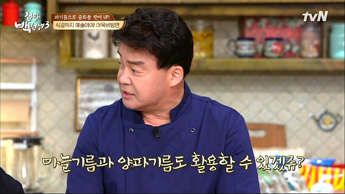[집밥백선생3] 일반라면으로 비빔면 만들기 | 인스티즈