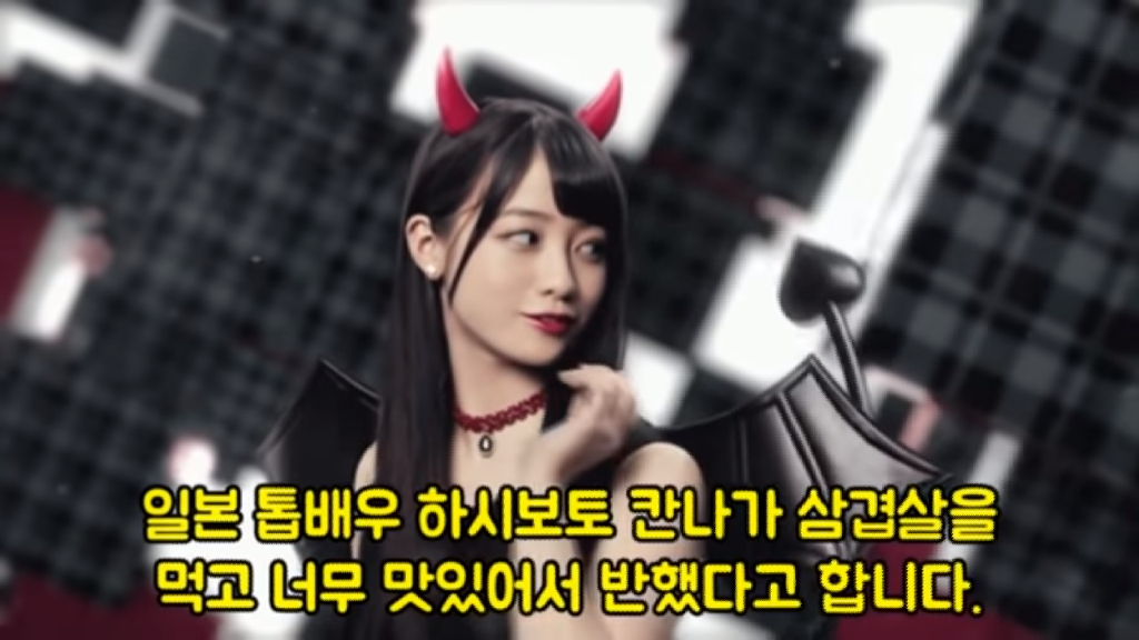 하시모토 칸나가 삼겹살을 먹고 반했다 (일본반응) | 인스티즈