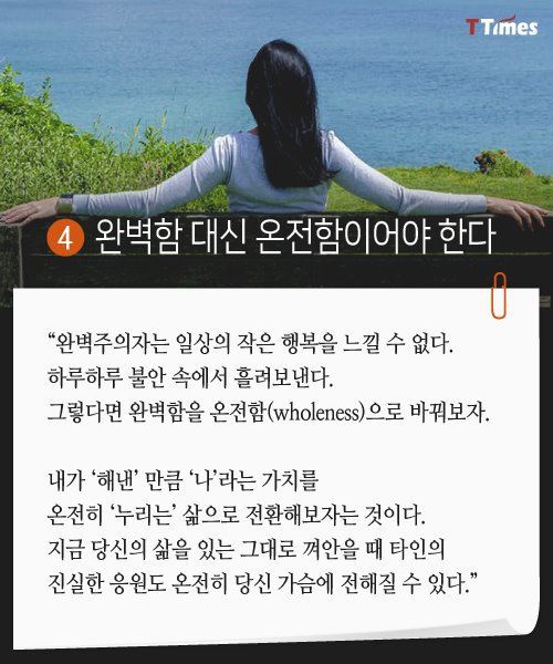완벽주의에서 벗어나는 방법 | 인스티즈