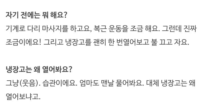 수지가 자기 전에 하는일 | 인스티즈