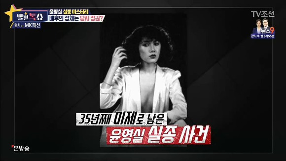 한국연예계 최대 미스터리사건-윤영실 실종사건.jpg | 인스티즈
