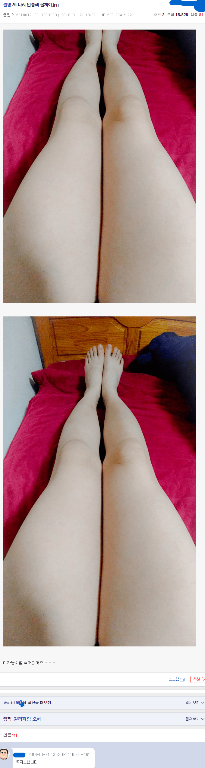 엠팍 다리인증.jpg | 인스티즈