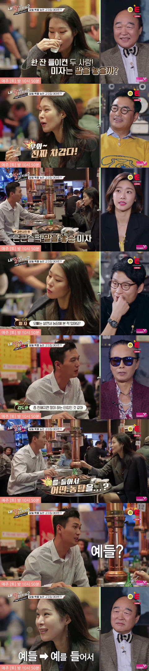 서울 이자카야에서 2대2 미팅한 이야기 (feat.미자언니) -6- | 인스티즈