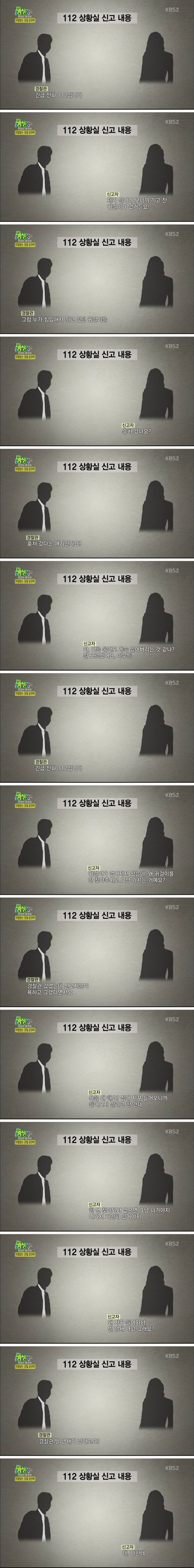112 신고자 | 인스티즈