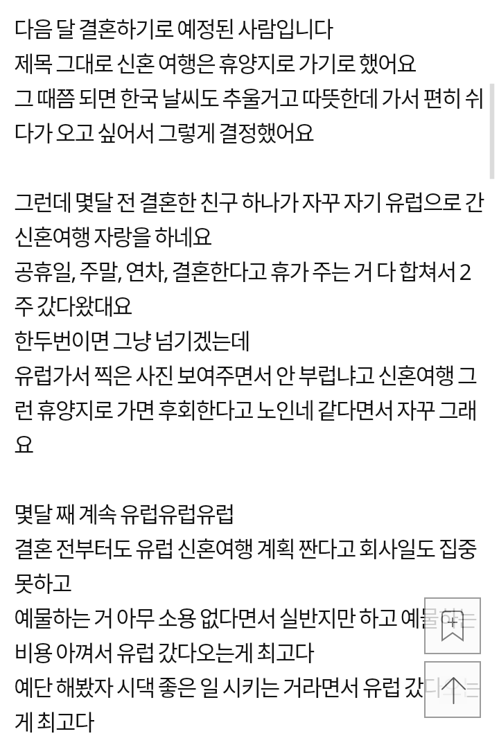 신혼여행 휴양지로 가면 게으른 사람이라고 비꼬면서 유럽으로 간 신혼여행 자랑하는 친구 | 인스티즈