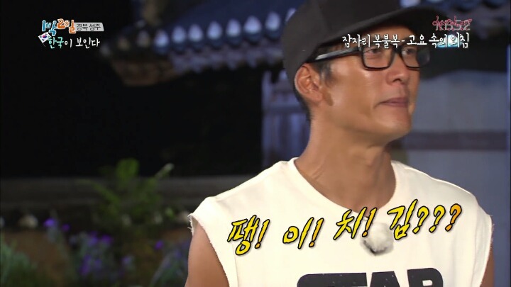 1박 2일 레전드 팬티젖음ㅋㅋㅋㅋㅋ.jpg | 인스티즈