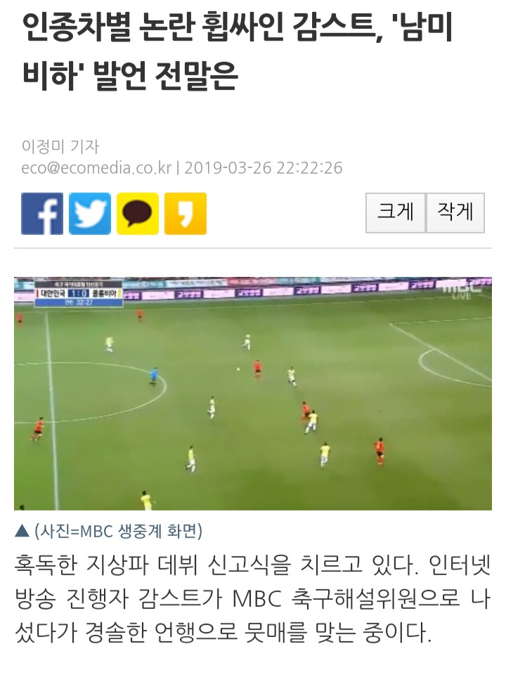 감스트 인종차별해설 논란 기사 뜸 | 인스티즈