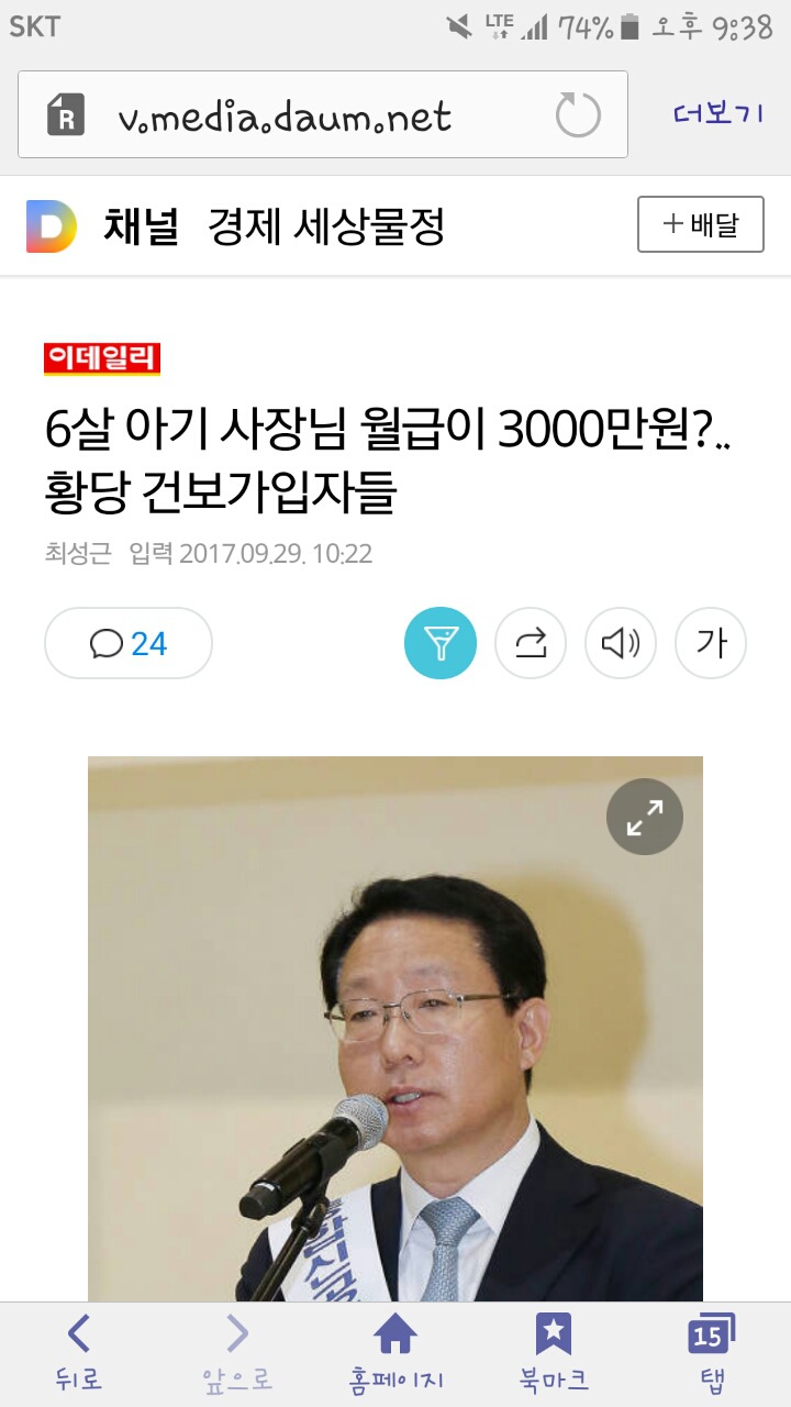 6살 아기 사장님 월급이 3000만원?..황당 건보가입자들 | 인스티즈