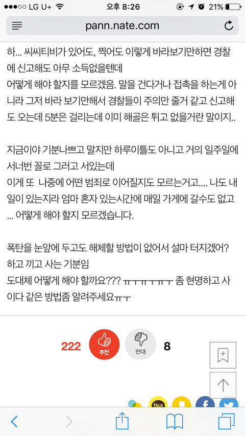 엄마를 노리는 기분나쁜 해골바가지 어떻게 퇴치하나요 | 인스티즈