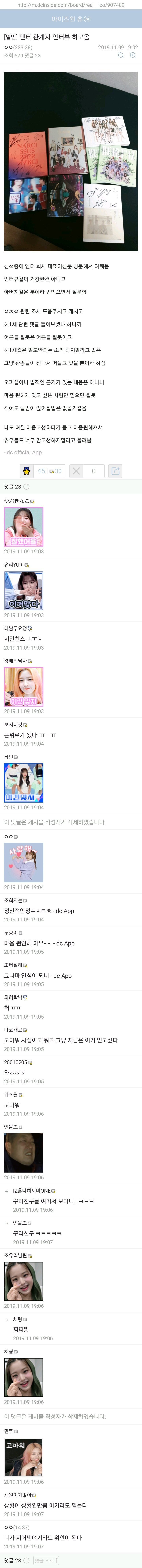 [DC] 엔터관계자피셜)) 아이즈원 해체는 절대 없다 | 인스티즈