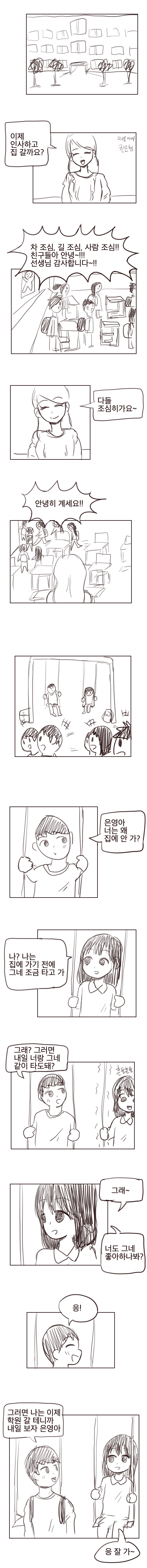 여자아이가 길 건너다 차에 치이는 만화.jpg | 인스티즈