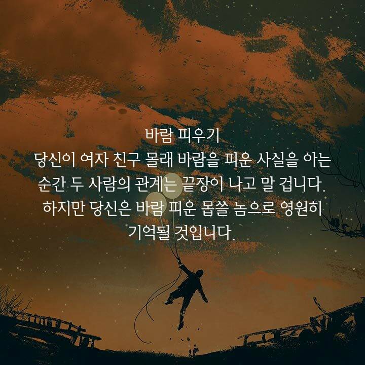 최악의 이별방법 10가지 | 인스티즈