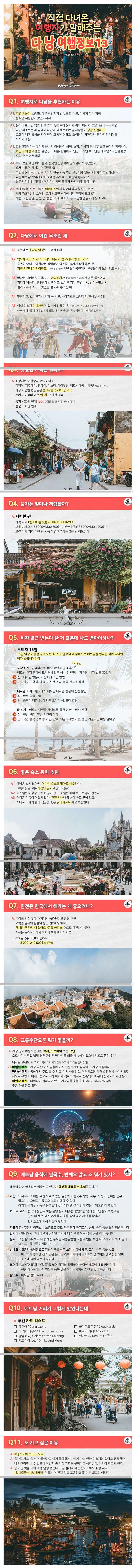 직접 다녀온 여행자의 다낭 여행 꿀팁 | 인스티즈