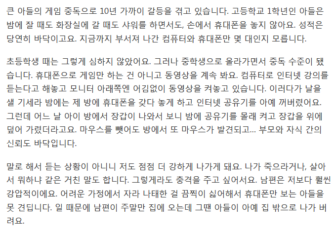 게임중독 고1 아들.. 어떡해야 정신 차릴까요? | 인스티즈