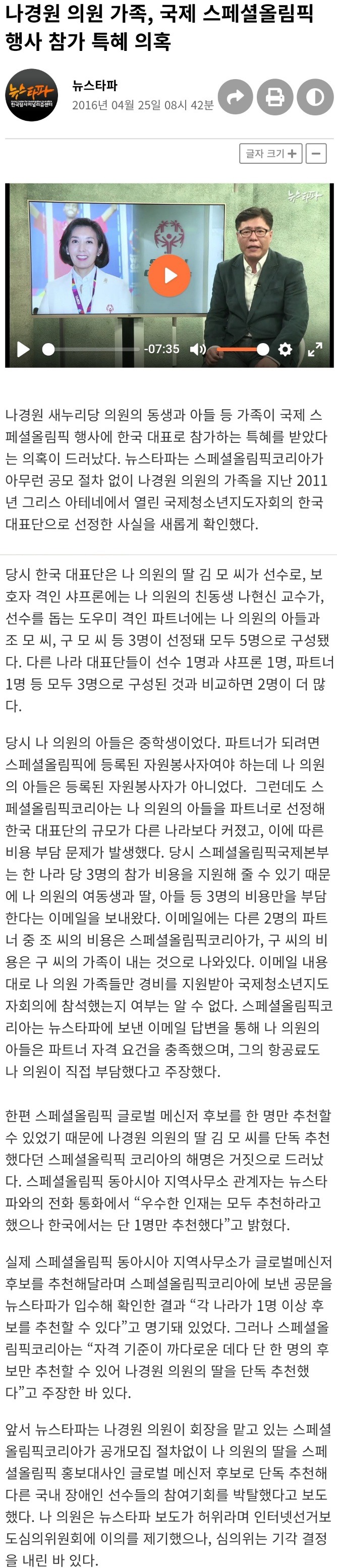 나경원에게 제기 되었던 또 하나의 자녀 특혜 의혹 사건 | 인스티즈