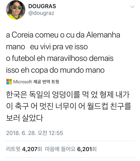 외국에서도 이슈인 한국 독일전 | 인스티즈