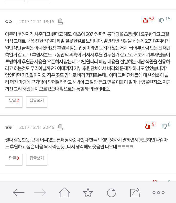 20만원짜리 점퍼를 요구한 후원아동 - 해당 글 관련한 본 단체의 입장문입니다 | 인스티즈
