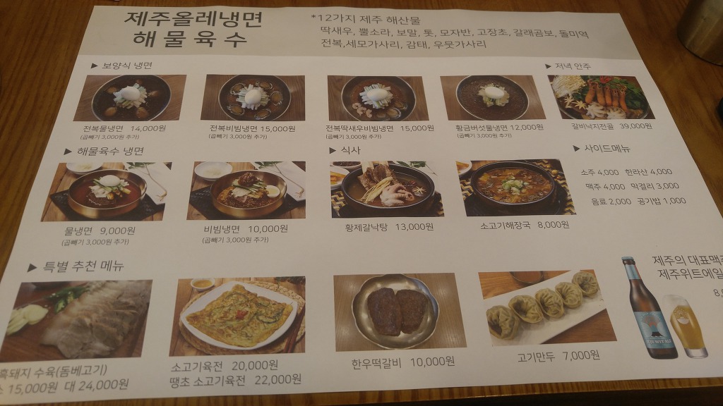 제주올레냉면 이미지