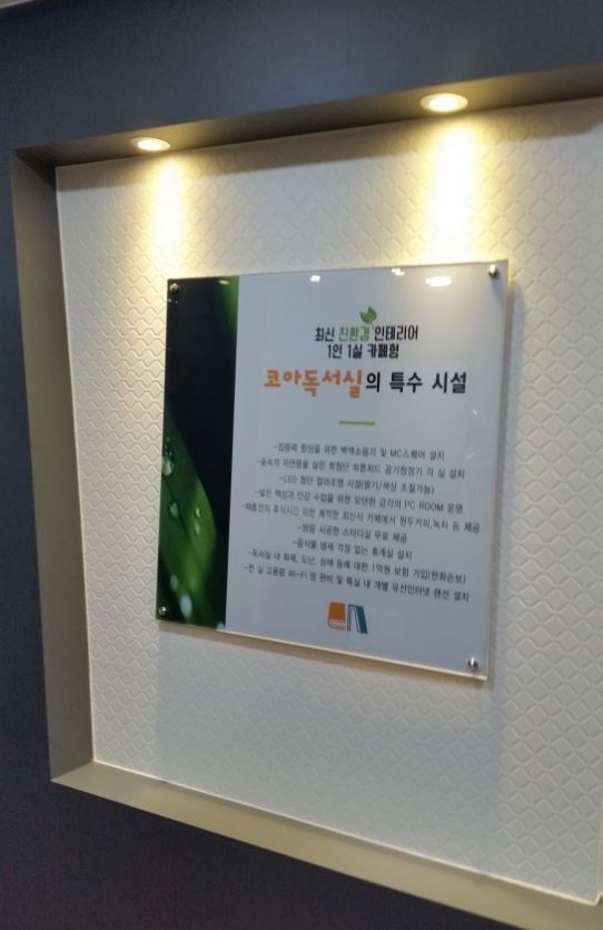 코아프리미엄독서실 이미지