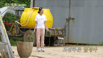 [삼시세끼] 염정아의 위대한 도전.jpgif | 인스티즈