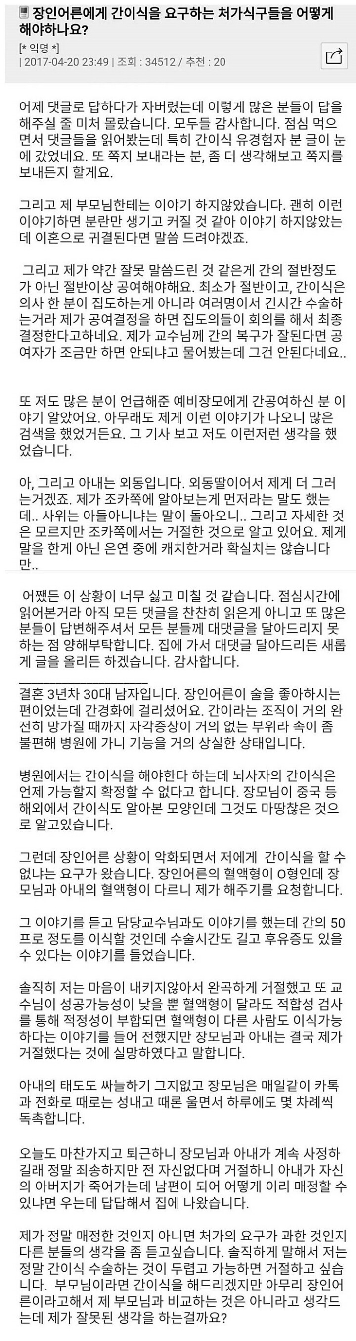 장인어른에게 간이식을 요구하는 처가 식구들을 어떻게 해야 하나요? | 인스티즈
